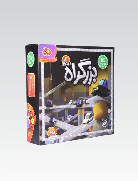 بازی بزرگراه