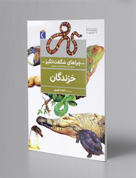 خزندگان