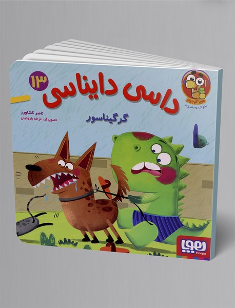 داسی دایناسی 13
