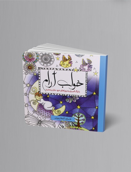 خواب آرام