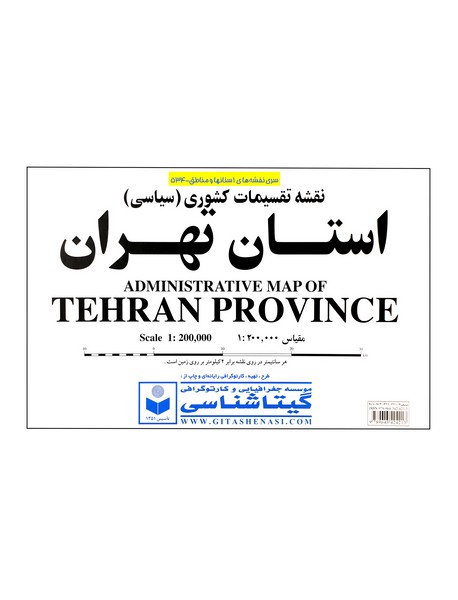 نقشه تقسیمات کشوری (سیاسی) استان تهران 