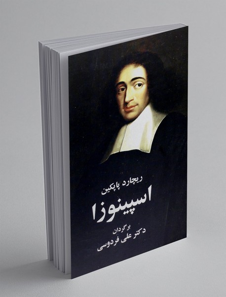 اسپینوزا