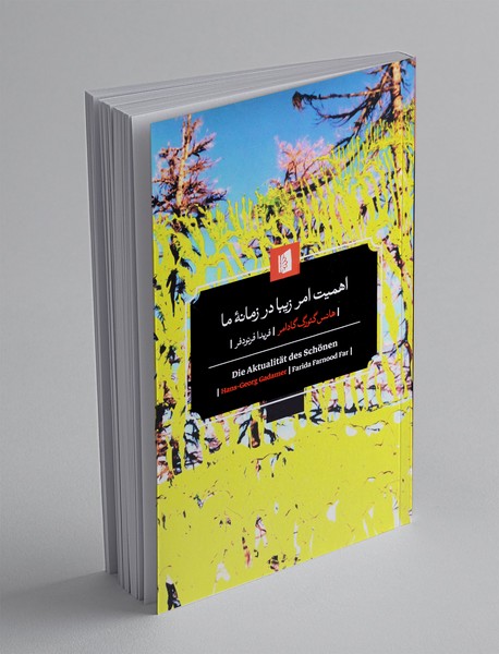 اهمیت امر زیبا در زمانه ما