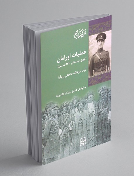 عملیات اورامان