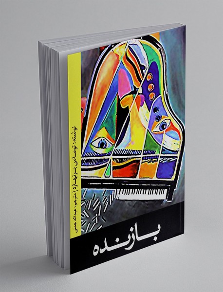 بازنده