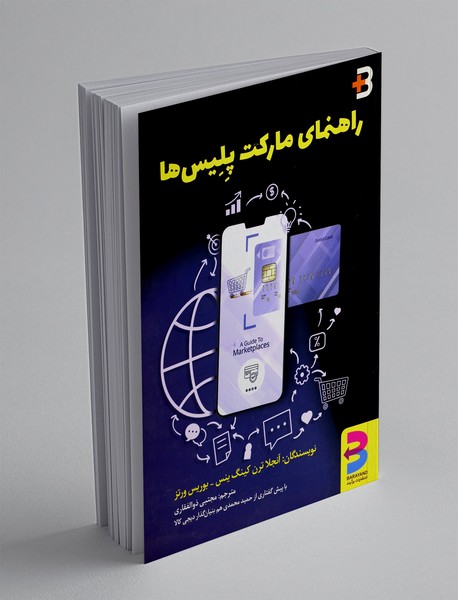 راهنمای مارکت پلیس ها