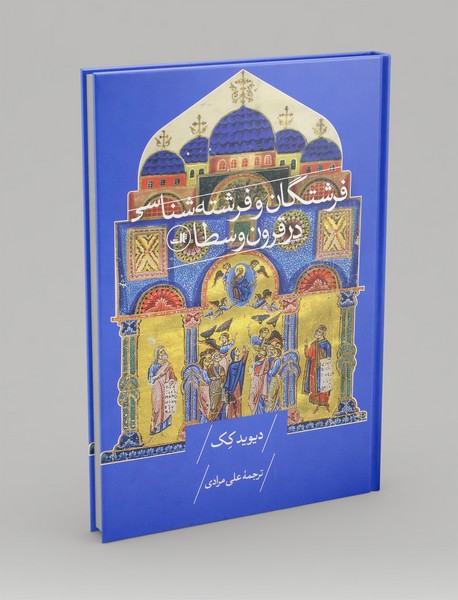 فرشتگان و فرشته‌شناسی در قرون وسطا