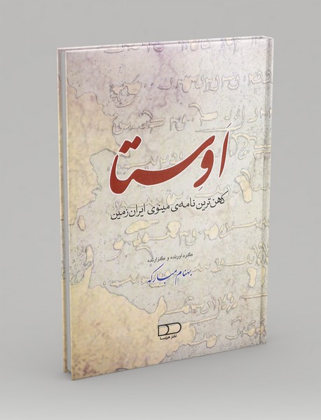 اوستا