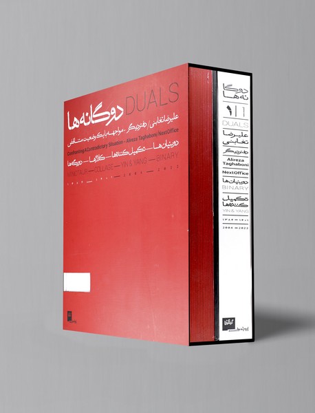 دوگانه ها