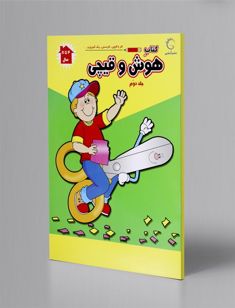 هوش و قیچی 2