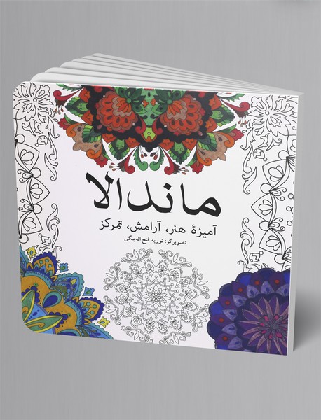 ماندالا