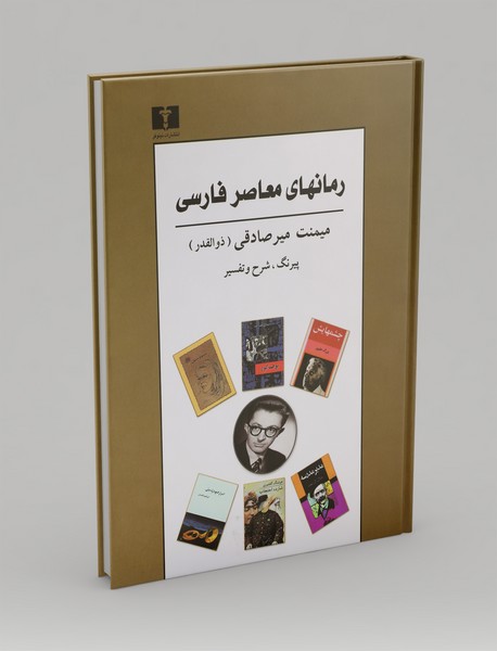 رمانهای معاصر فارسی
