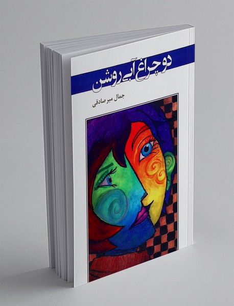 دو چراغ آبی روشن