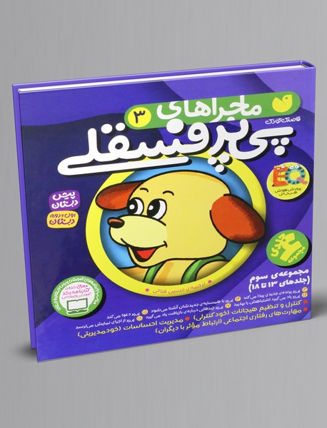 ماجراهای پی پر فسقلی 3