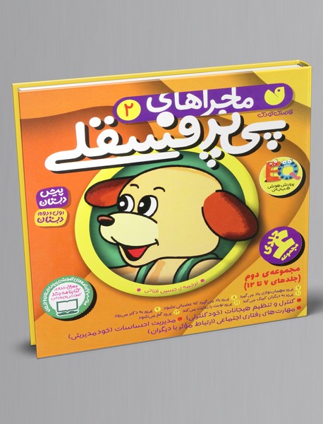 ماجراهای پی پر فسقلی 2