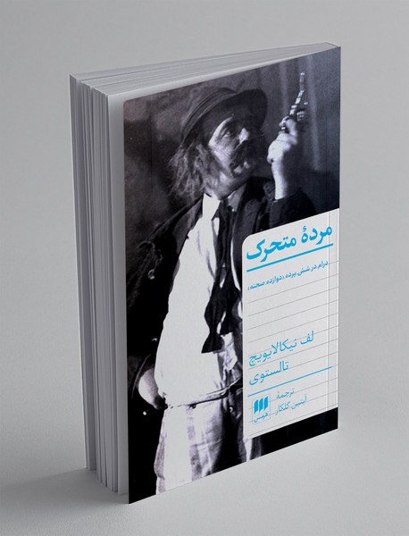 مرده متحرک