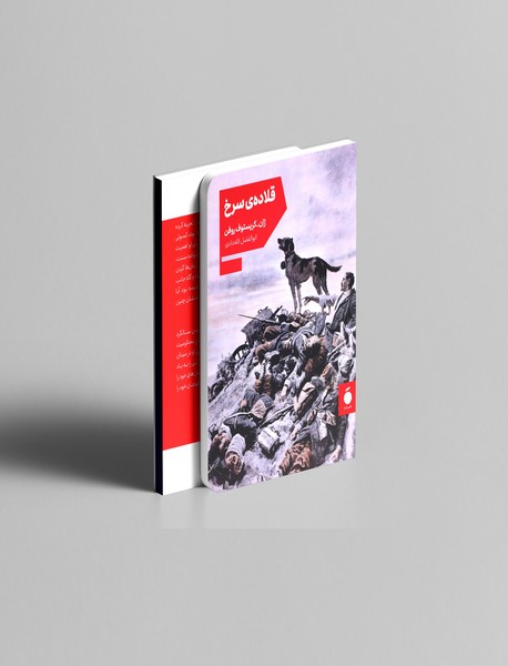 قلاده ی سرخ