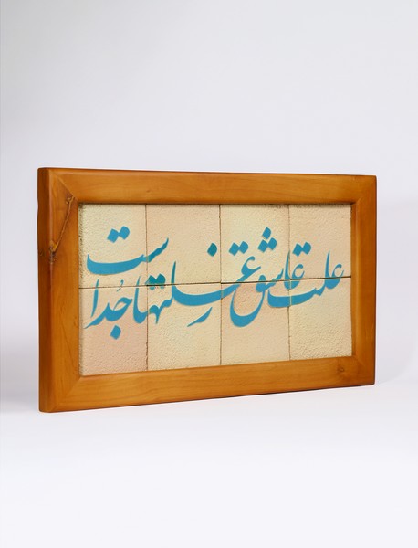 تابلو جلا 8 تکه کاشی لعاب دار