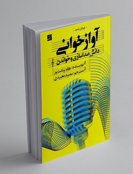 آواز خوانی