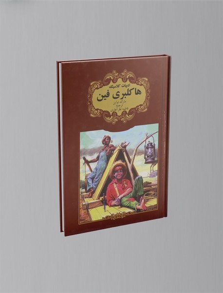 هاکلبری فین