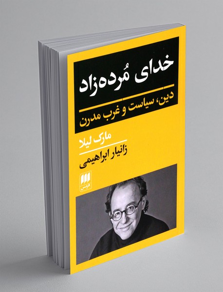 خدای مرده زاد