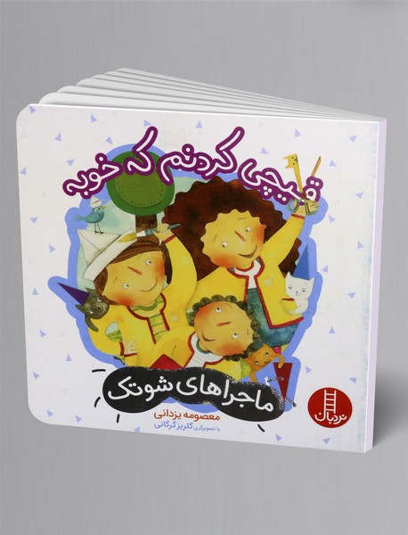 قیچی کردنم که خوبه