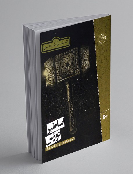 اساطیر نورس