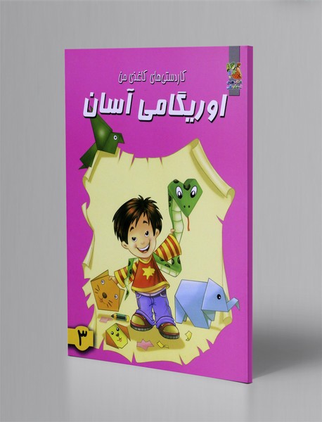 اوریگامی آسان 3
