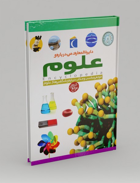 دایره المعارف من درباره ی علوم