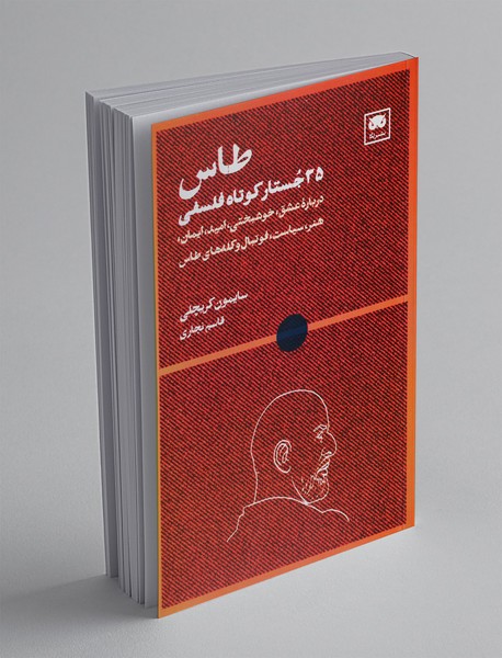 طاس 