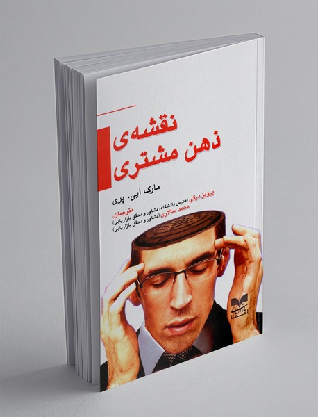 نقشه ی ذهن مشتری