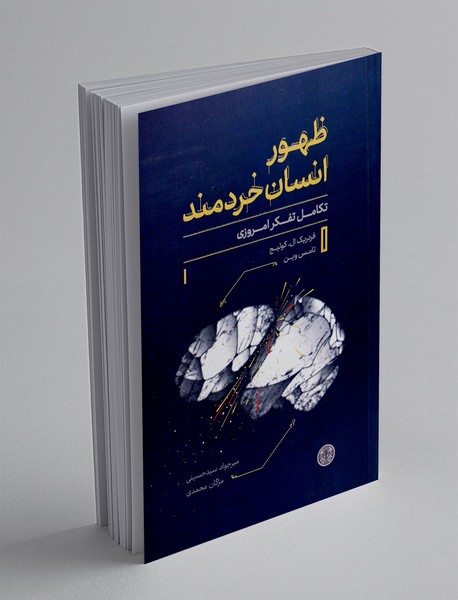 ظهور انسان خردمند