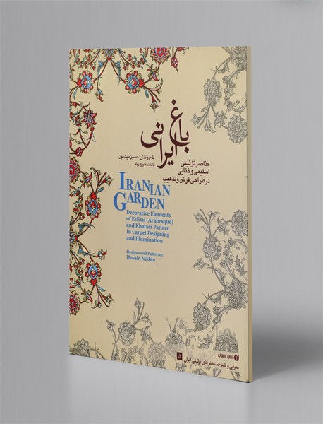 باغ ایرانی 5 عناصر تزئینی اسلیمی و ختایی در طراحی فرش و تذهیب